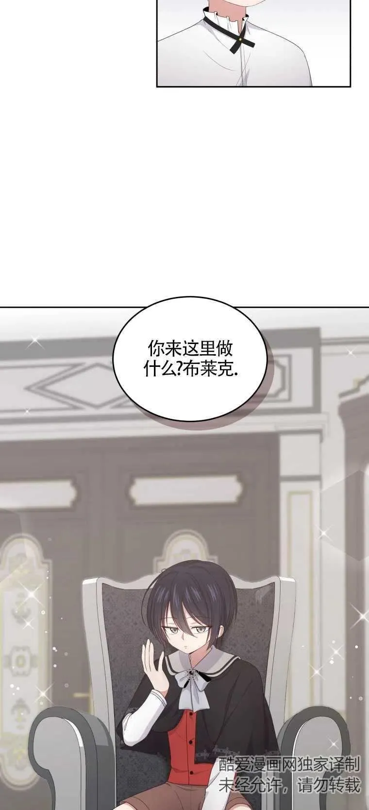 恶棍的宝贝女儿漫画,第11话1图