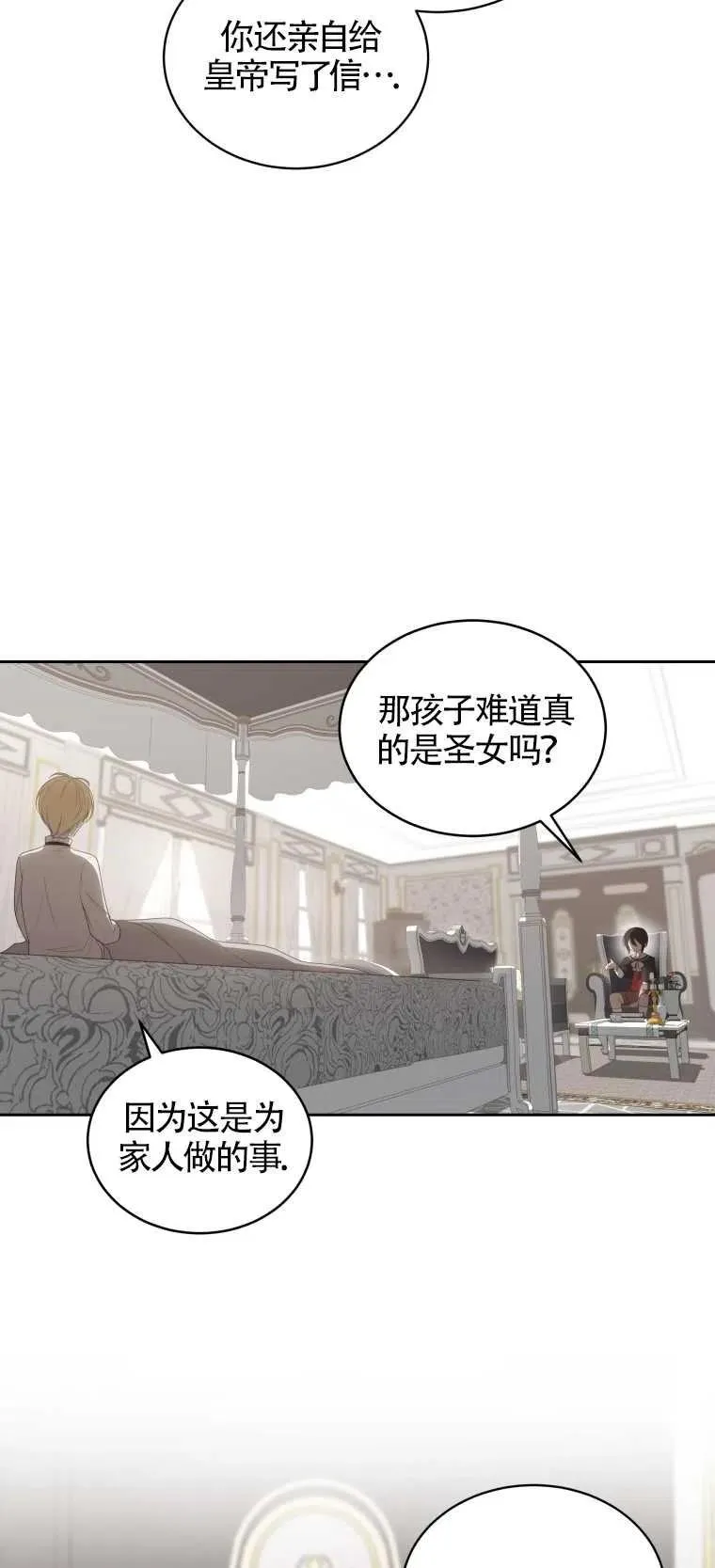 恶棍的宝贝女儿漫画,第11话1图