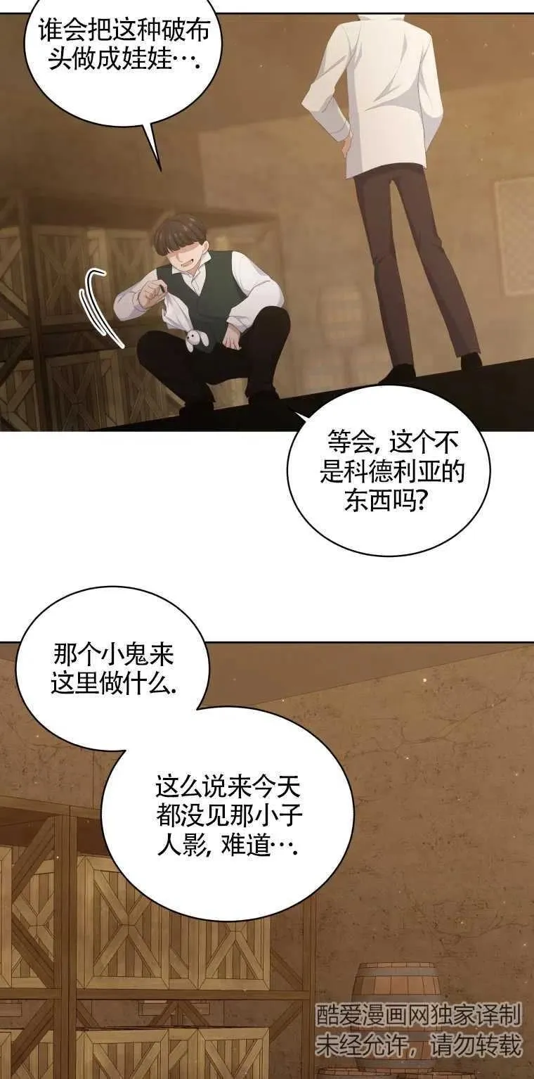 恶棍的宝贝女儿漫画,第03话2图