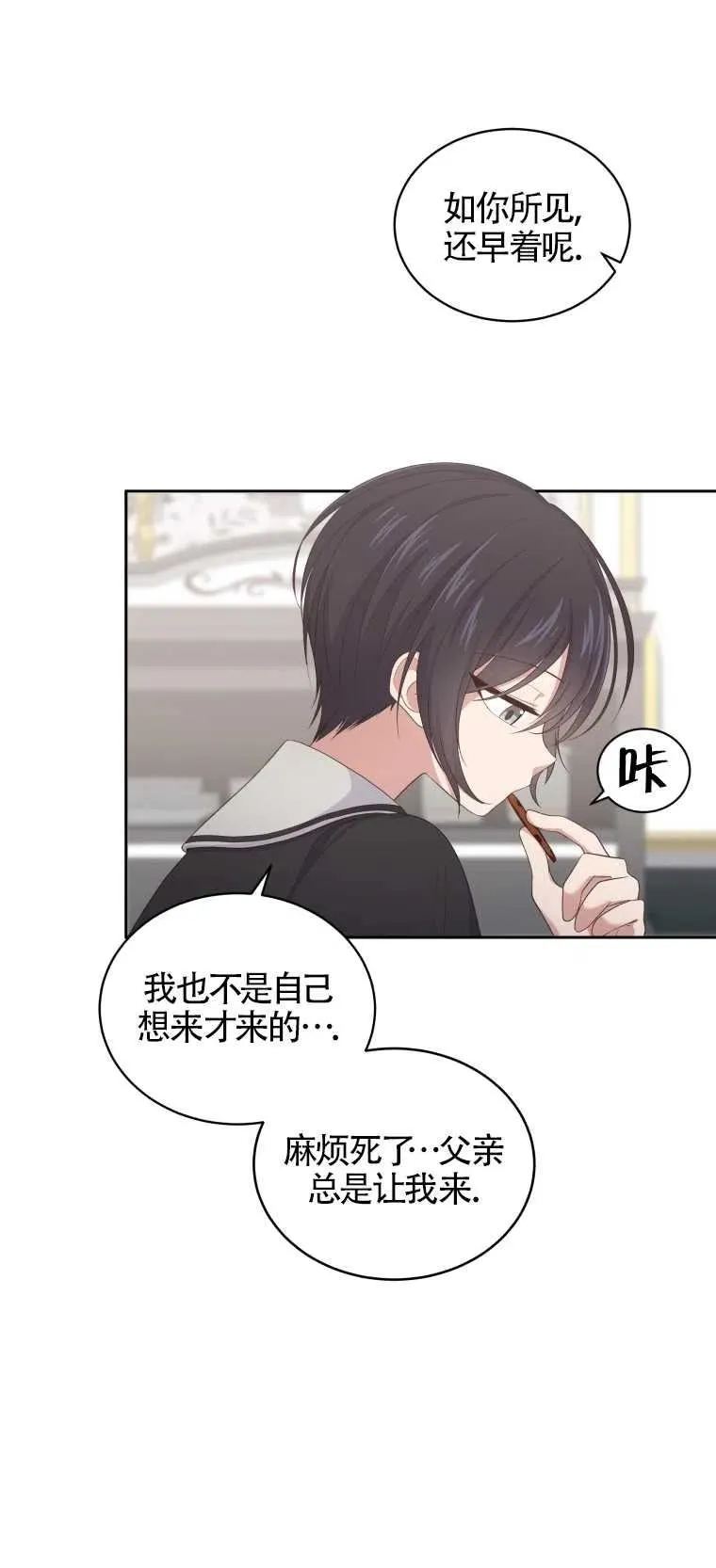 恶棍的宝贝女儿漫画,第11话1图