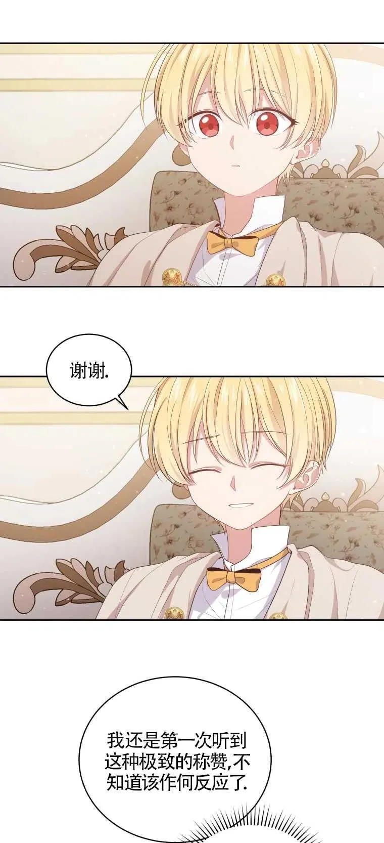 恶棍的宝贝女儿漫画,第08话1图