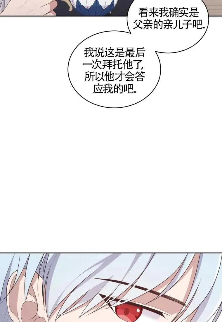 恶棍的宝贝女儿多少章知道真相漫画,第17话2图