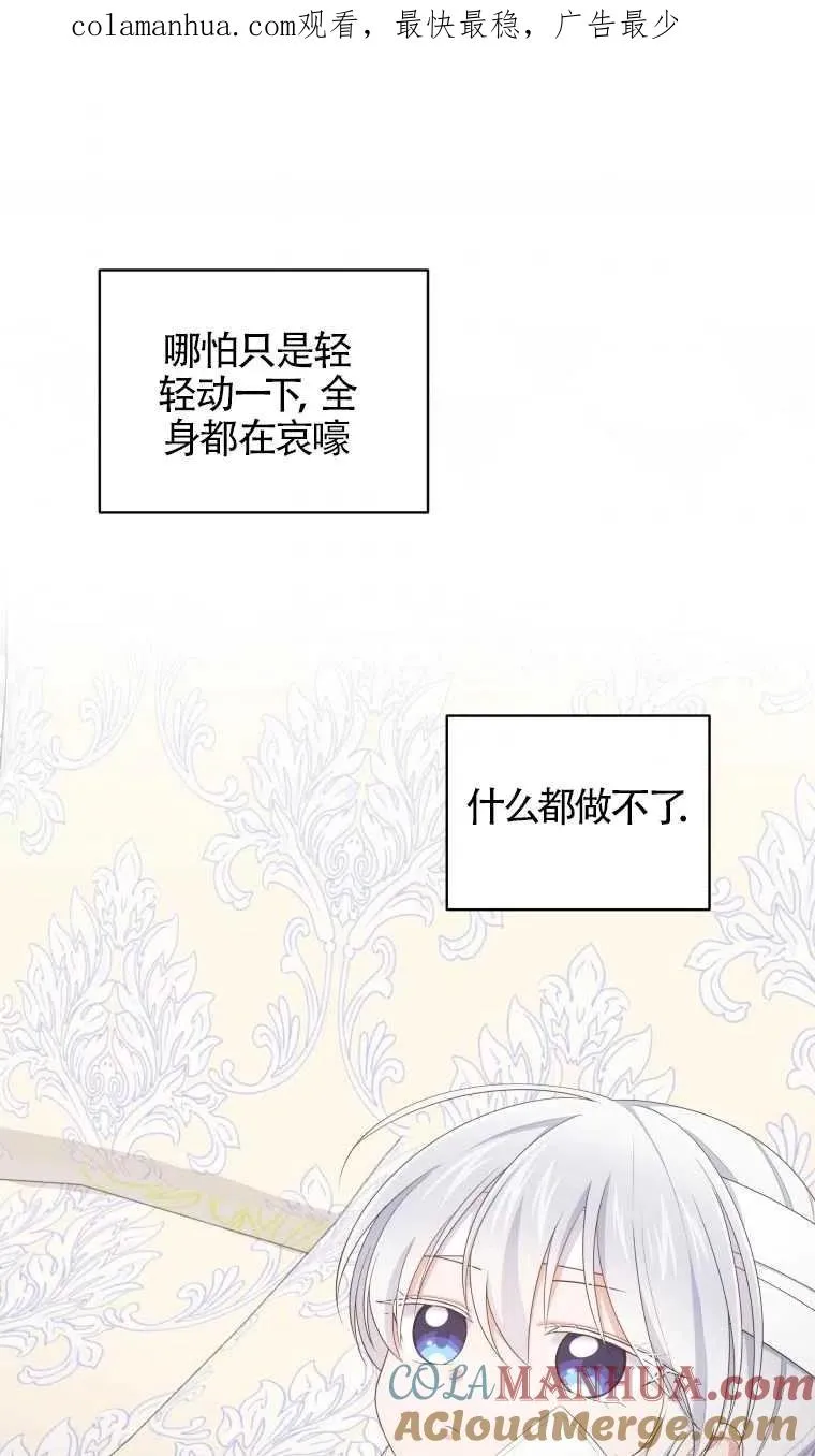 恶棍的宝贝女儿原著漫画,第21话1图