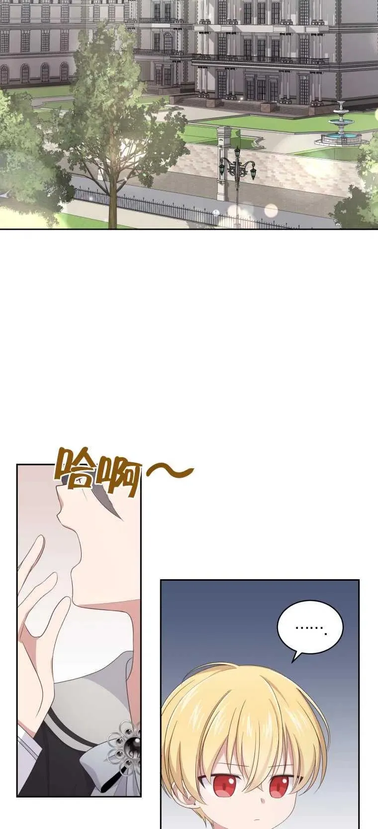 恶棍的宝贝女儿漫画,第11话2图