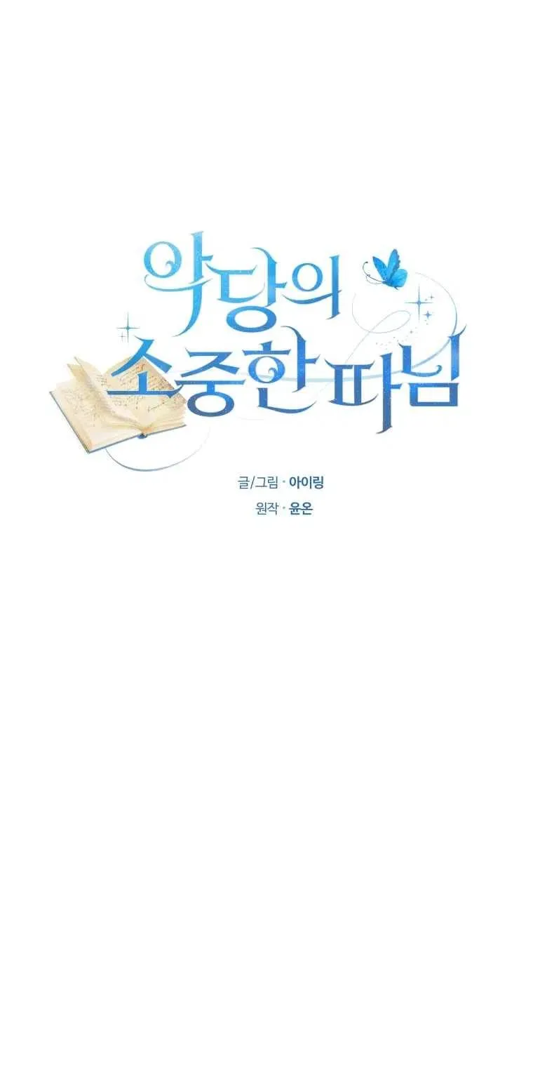 恶棍的宝贝女儿漫画,第04话1图