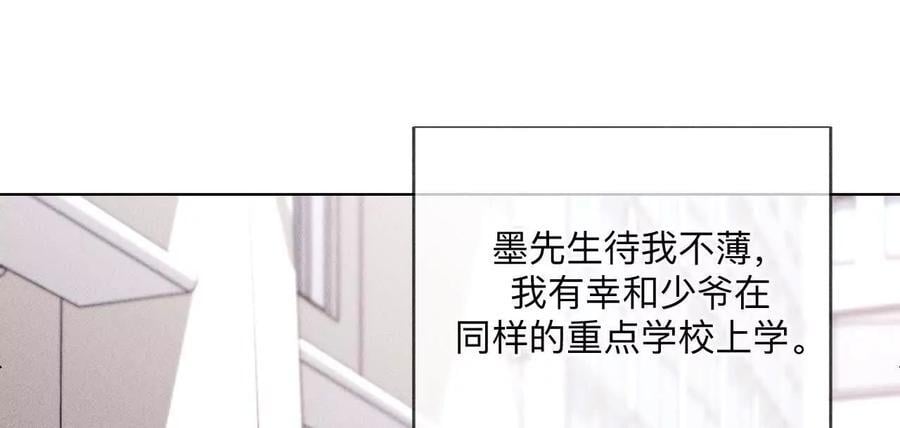 男友半糖半盐漫画,146·无足轻重的人2图
