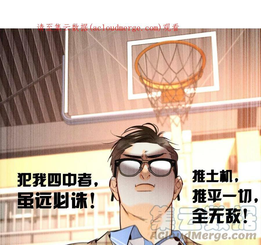 男友半糖半盐漫画150话漫画,90·推土机的初恋绯闻1图