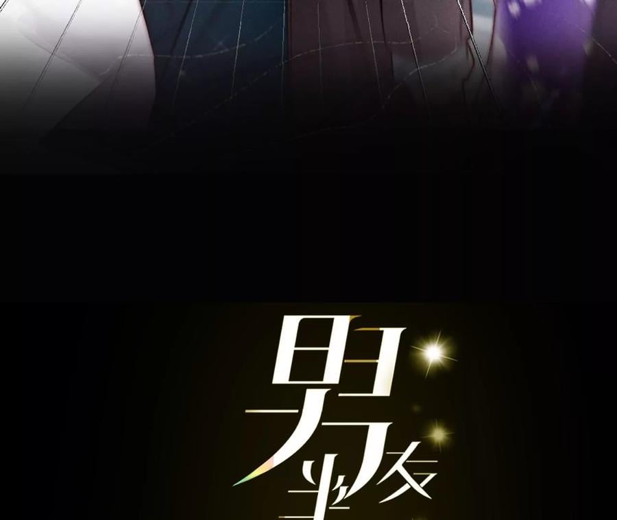 男友半糖半盐漫画,76·怎么不否认？1图