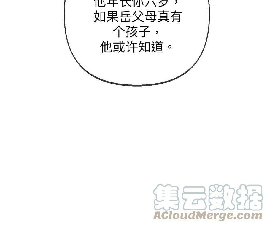 男友半糖半盐漫画,120·柴立镜2图