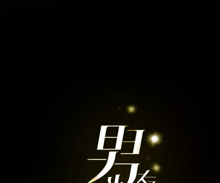 男友半糖半盐漫画,138·败露1图