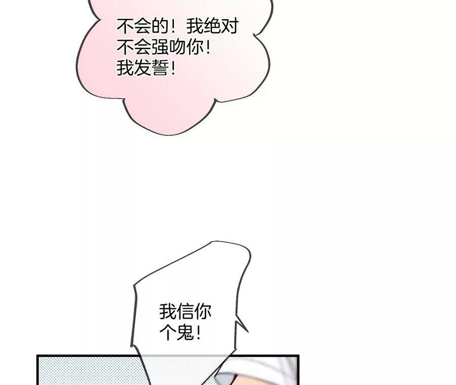 男友半糖半盐漫画,32.做我的奴隶2图