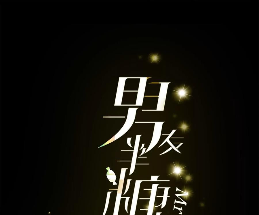 男友半糖半盐漫画,72·我哥是大色狼！1图
