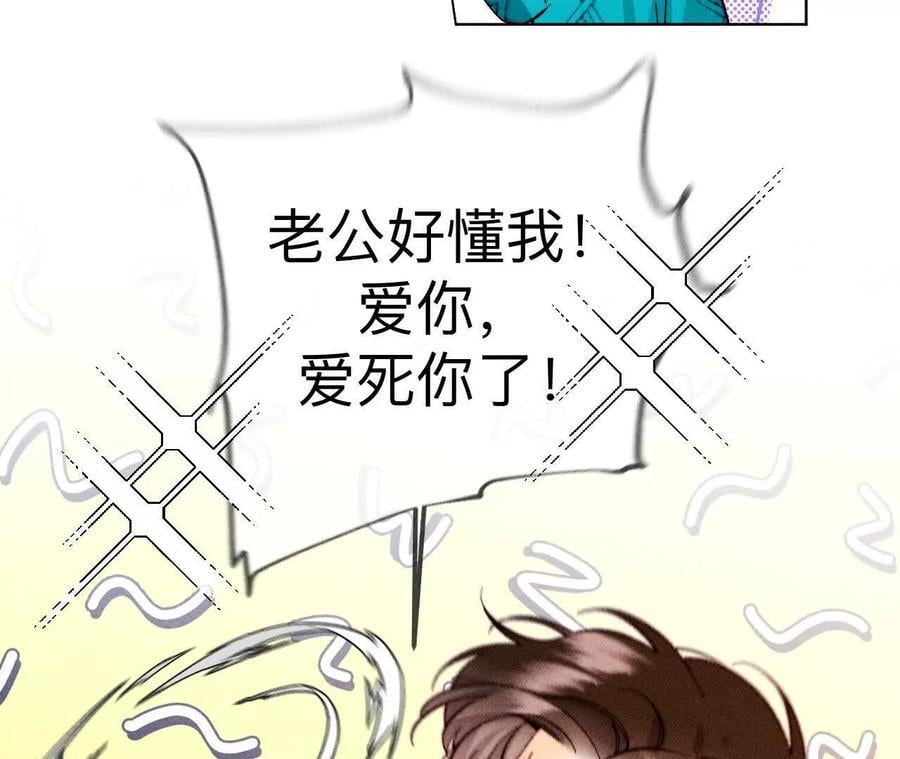 男友半糖半盐漫画,143·来自岳父的威胁2图