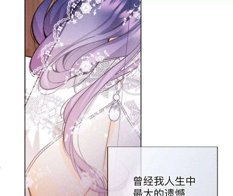 男友半糖半盐漫画,131·此生深爱1图