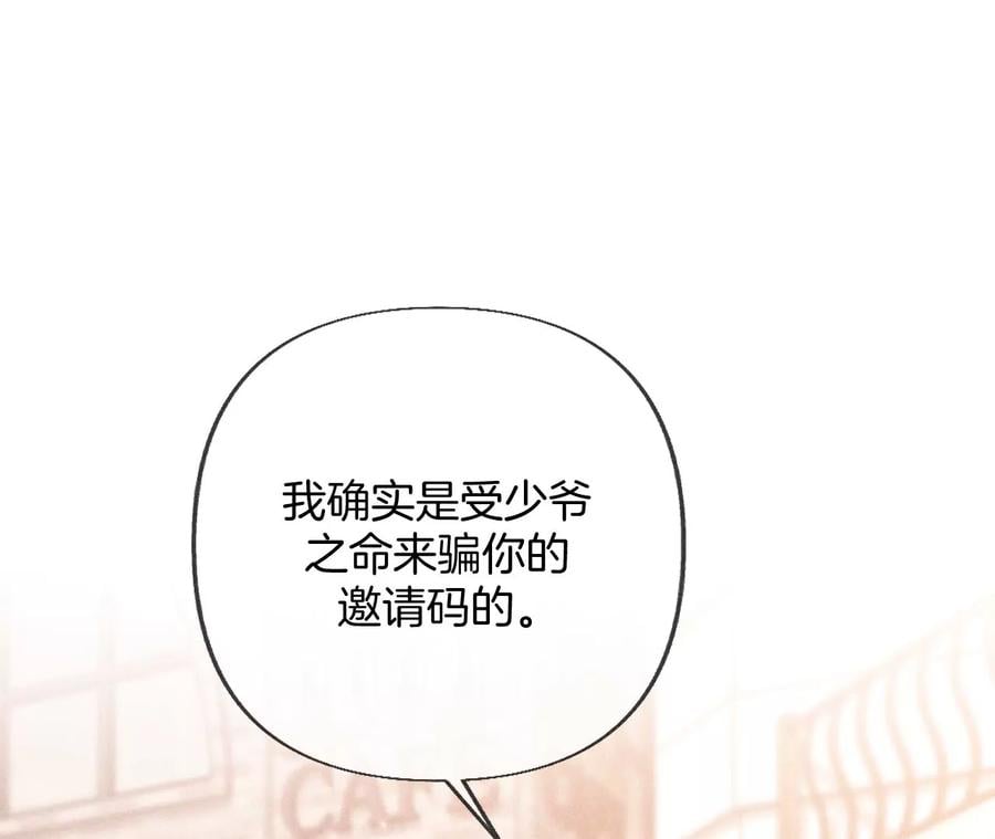 男友半糖半盐漫画,77·戳开谎言2图