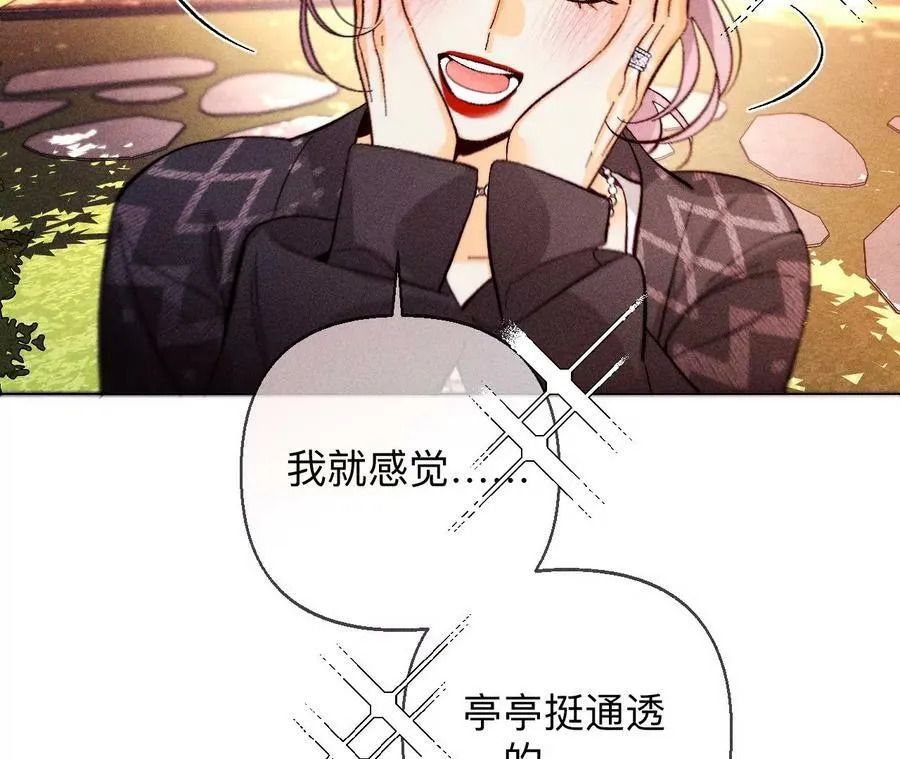 男友半糖半盐漫画,127·最后一个六合社成员1图