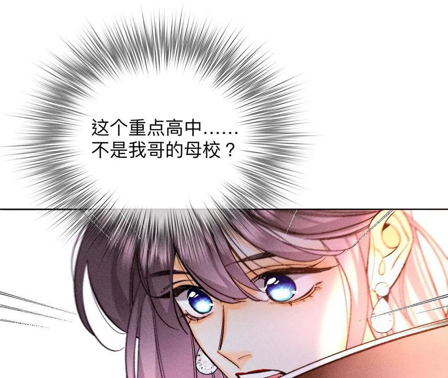 男友半糖半盐漫画,122·哥嫂的前缘2图