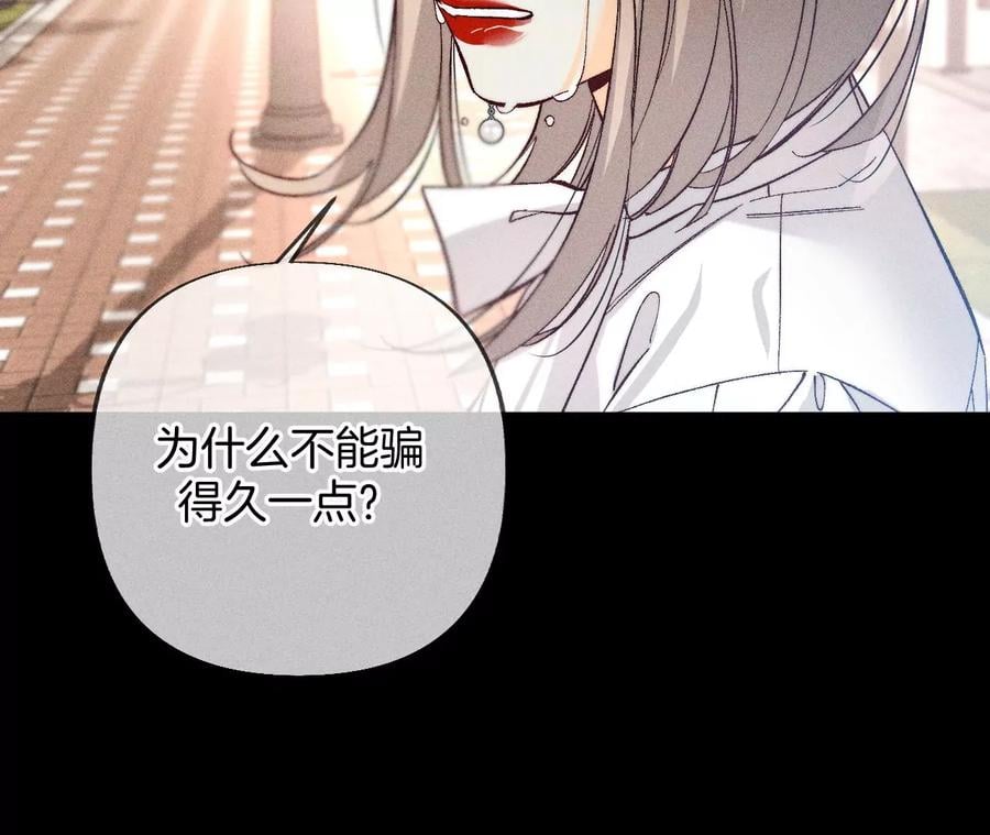 男友半糖半盐漫画,77·戳开谎言1图