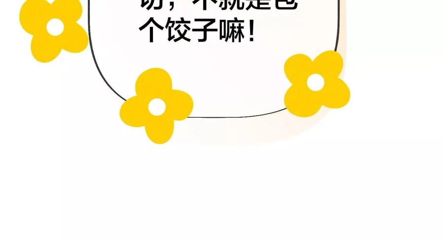 男友半糖半盐漫画,春节番外2图