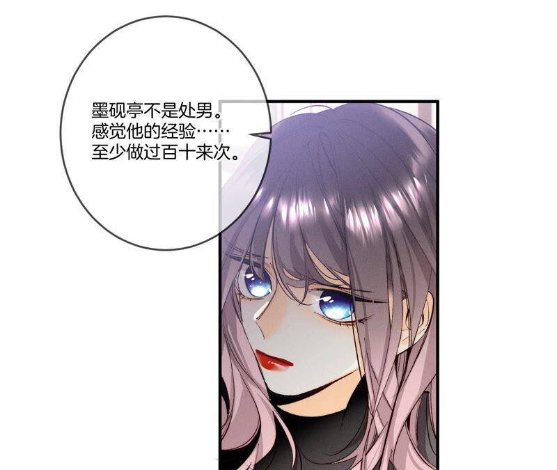 男友半糖半盐漫画,24·我会温柔不让你痛2图