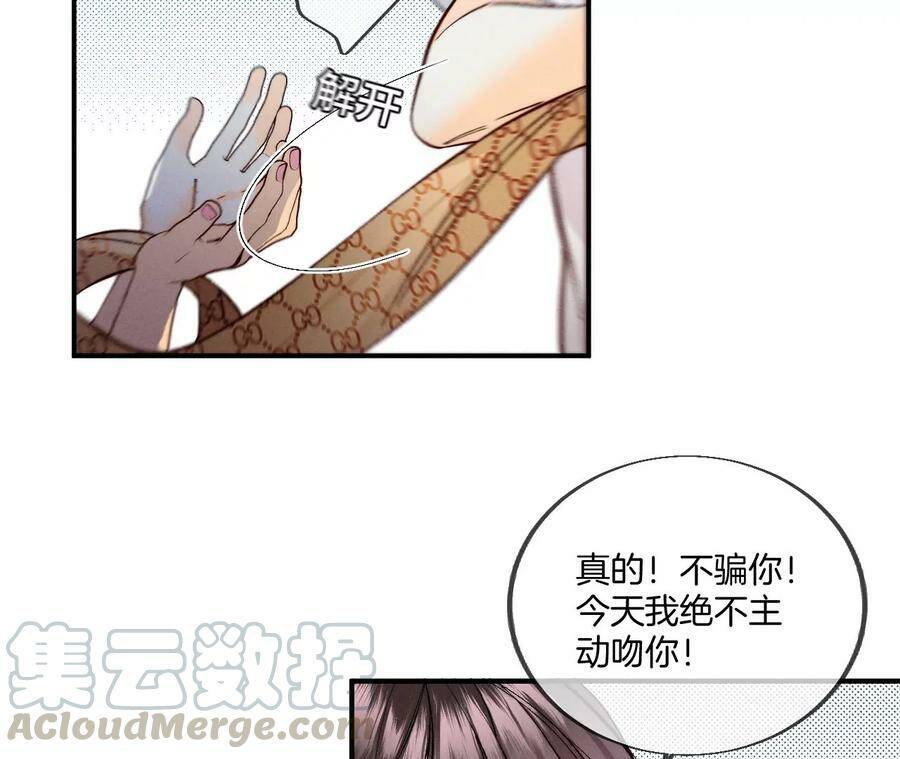 男友半糖半盐漫画,32.做我的奴隶1图