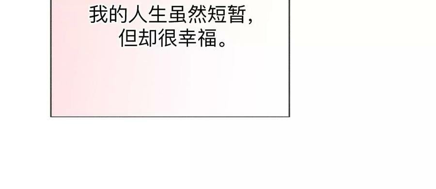 男友半糖半盐漫画,131·此生深爱2图