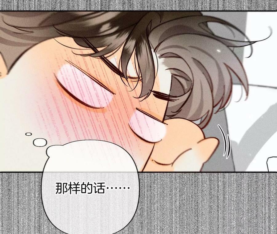 男友半糖半盐漫画,80·哄好墨墨2图