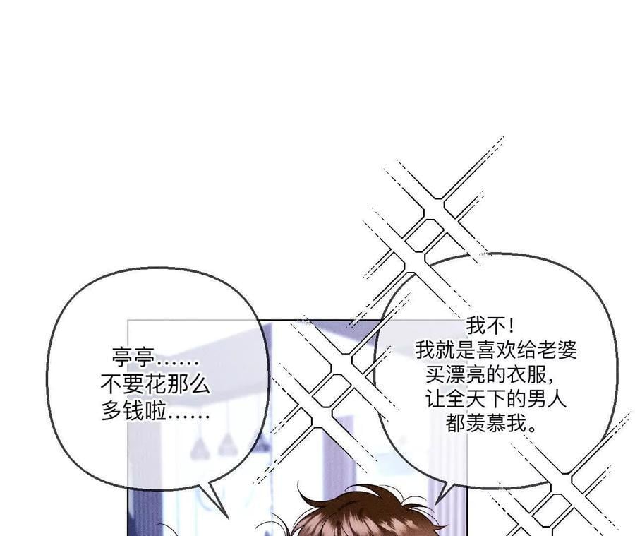 男友半糖半盐漫画,141·娜娜的察觉2图