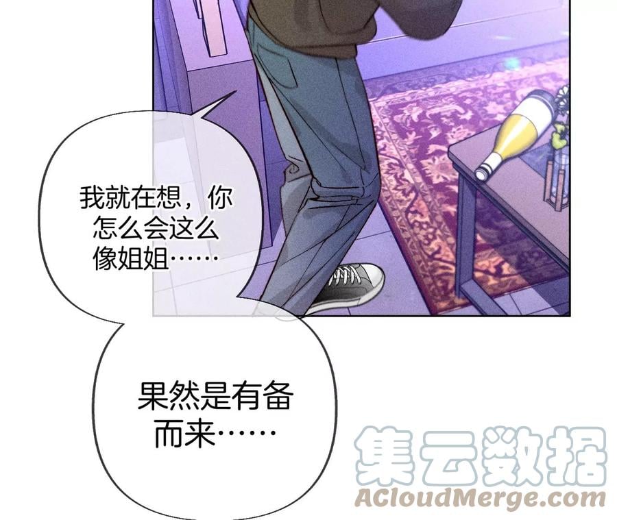 男友半糖半盐漫画,75·不能对我温柔点吗？2图
