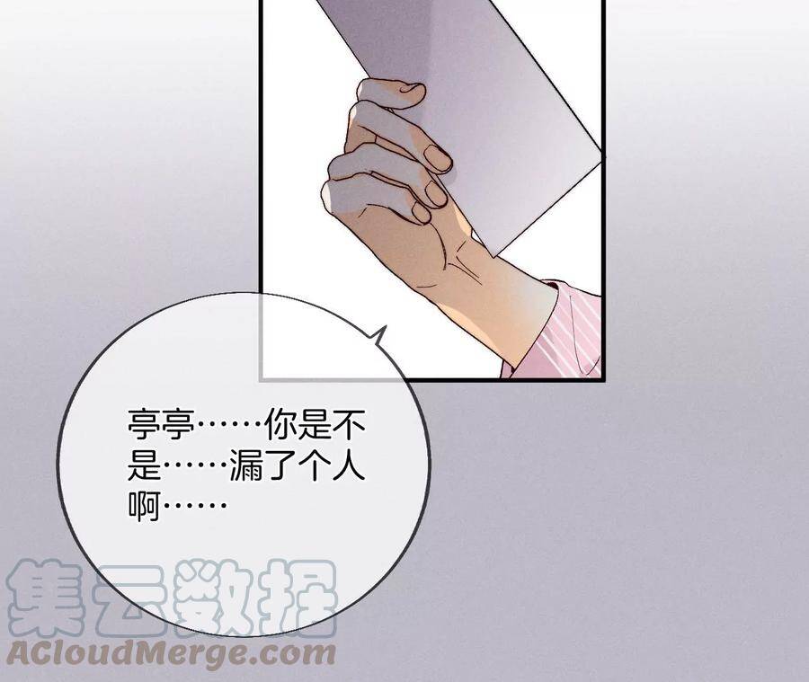 男友半糖半盐漫画,28·玩点新鲜的！2图