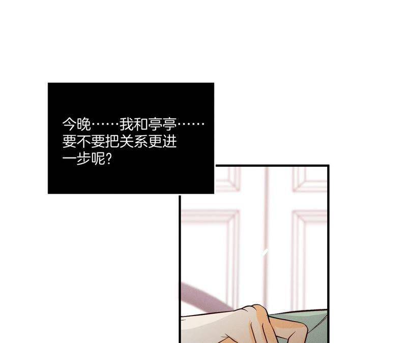 男友半糖半盐漫画,24·我会温柔不让你痛1图