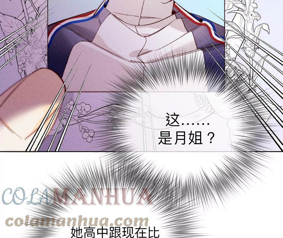 男友半糖半盐漫画,122·哥嫂的前缘2图