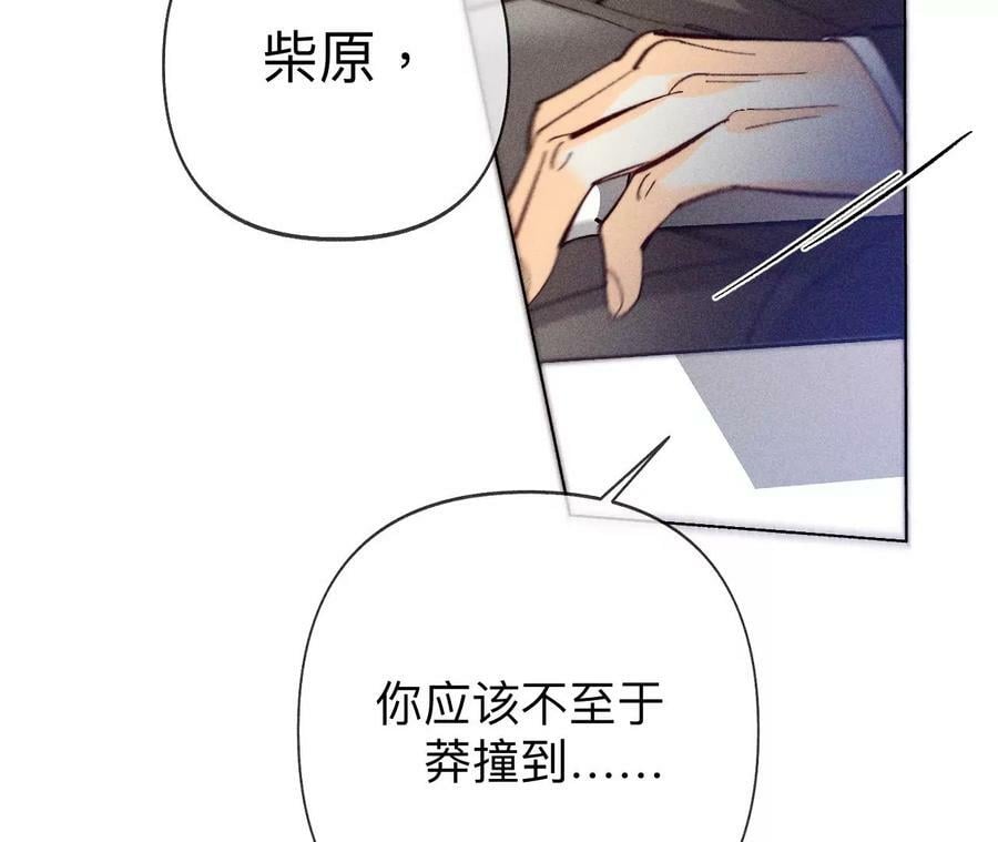 男友半糖半盐漫画,105·对峙1图
