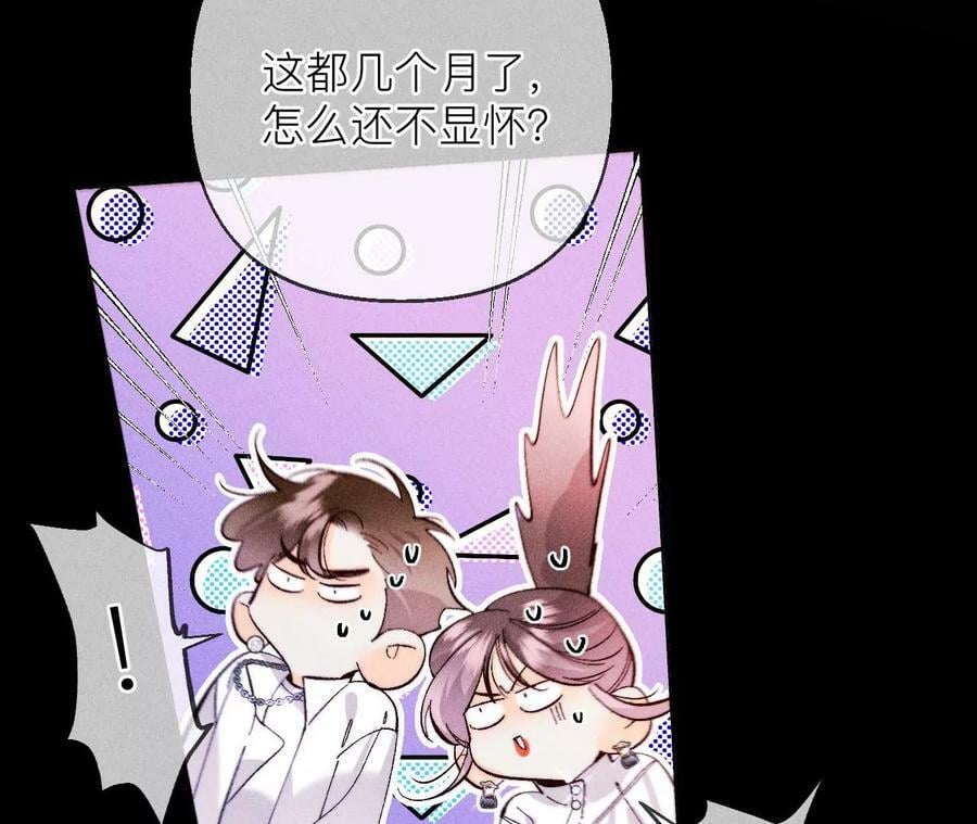 男友半糖半盐漫画,134·假怀孕风波1图