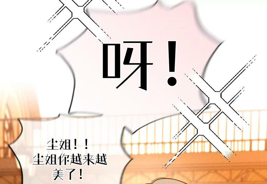 男友半糖半盐漫画,100·和墨尘的渊源2图