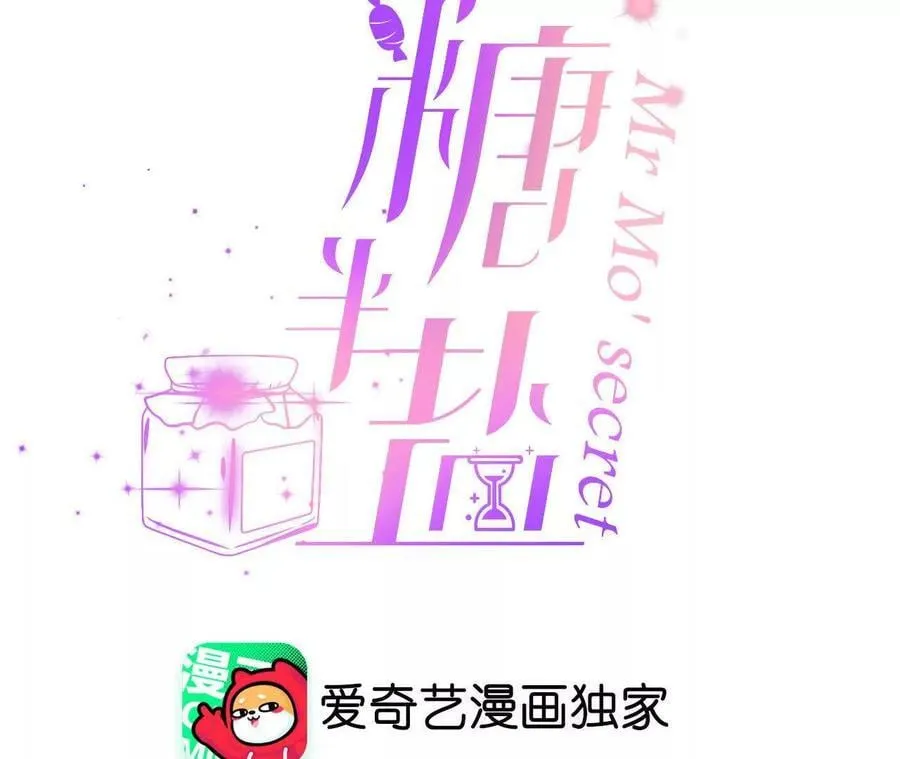 男友半糖半盐漫画150话漫画,你到底是谁？2图