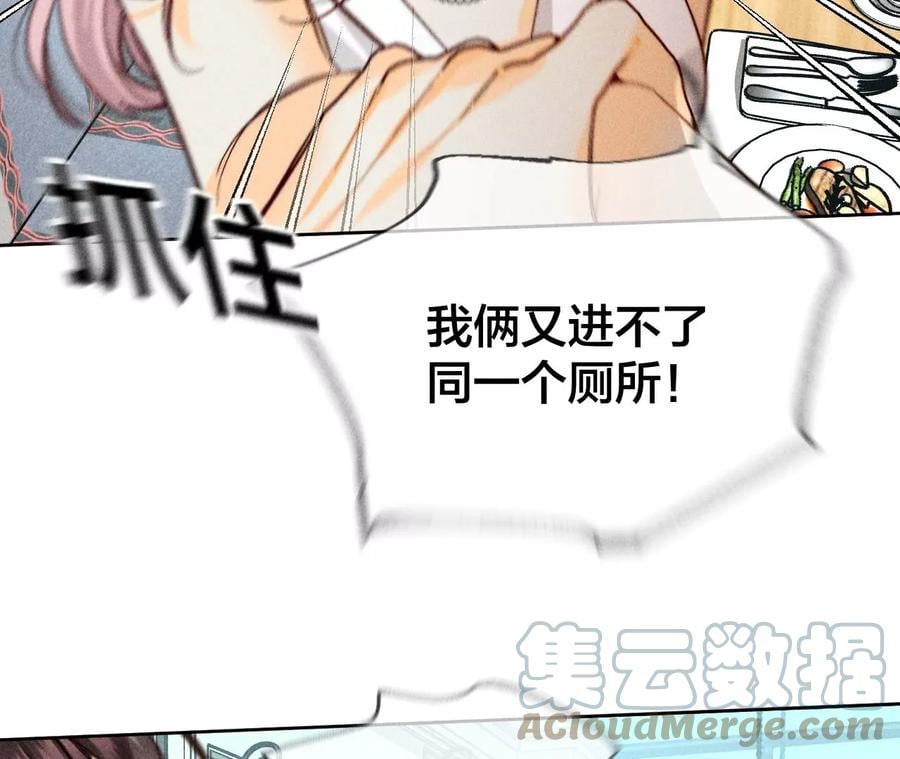 男友半糖半盐漫画,56·小骗子骗心骗色1图