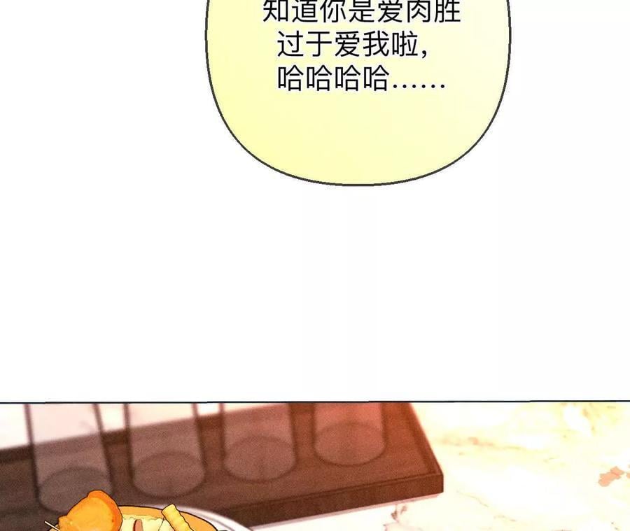 男友半糖半盐漫画,143·来自岳父的威胁2图
