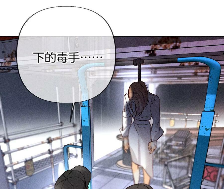男友半糖半盐漫画,83·遇险1图