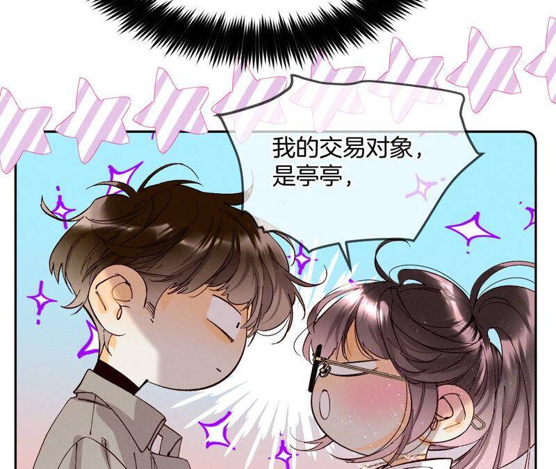 男友半糖半盐漫画,13·见识一下老公的技术2图
