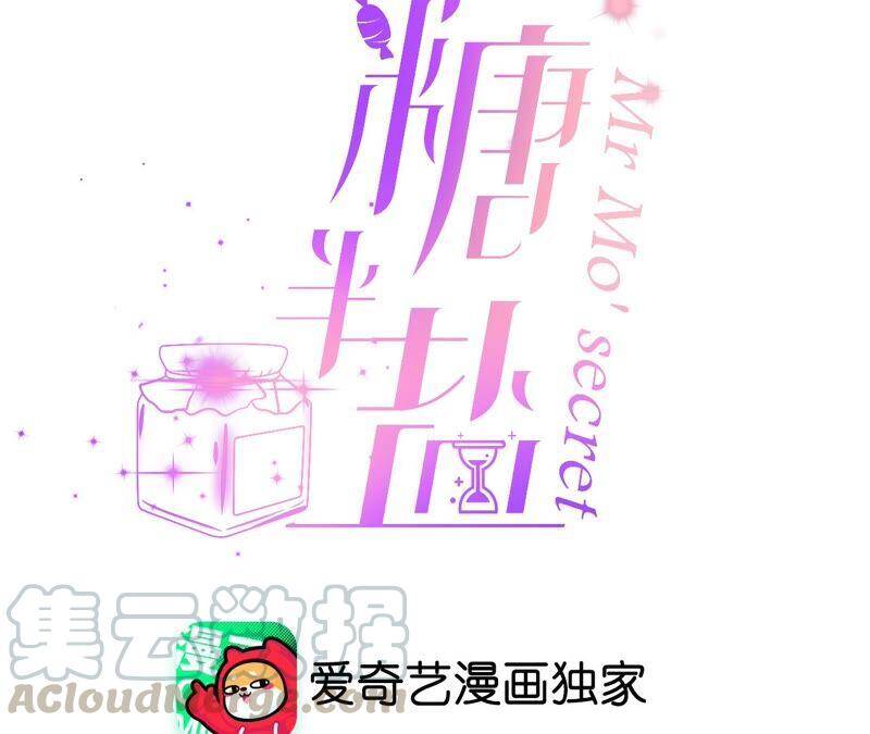 男友半糖半盐漫画,14·白占他便宜2图