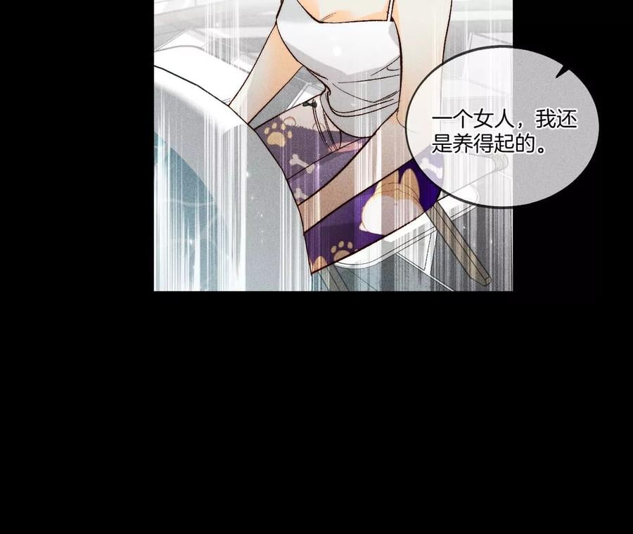 男友半糖半盐漫画,43·让我包养你2图