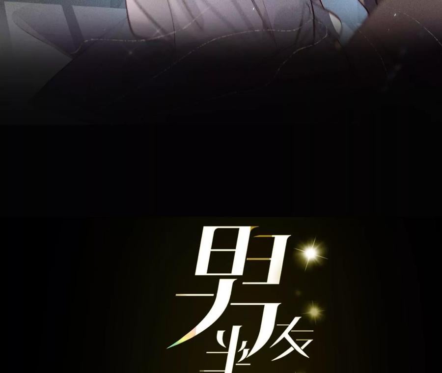 男友半糖半盐漫画,45小骗子（尾页有福利）1图