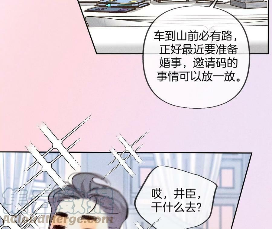 男友半糖半盐漫画,81·亭亭的警告1图