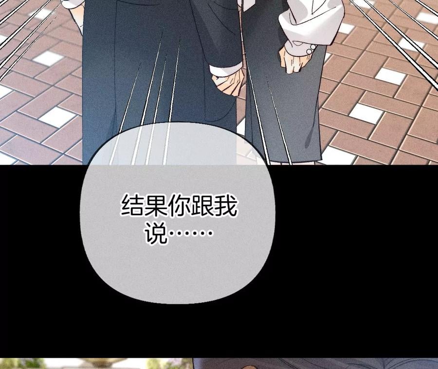 男友半糖半盐漫画,77·戳开谎言2图