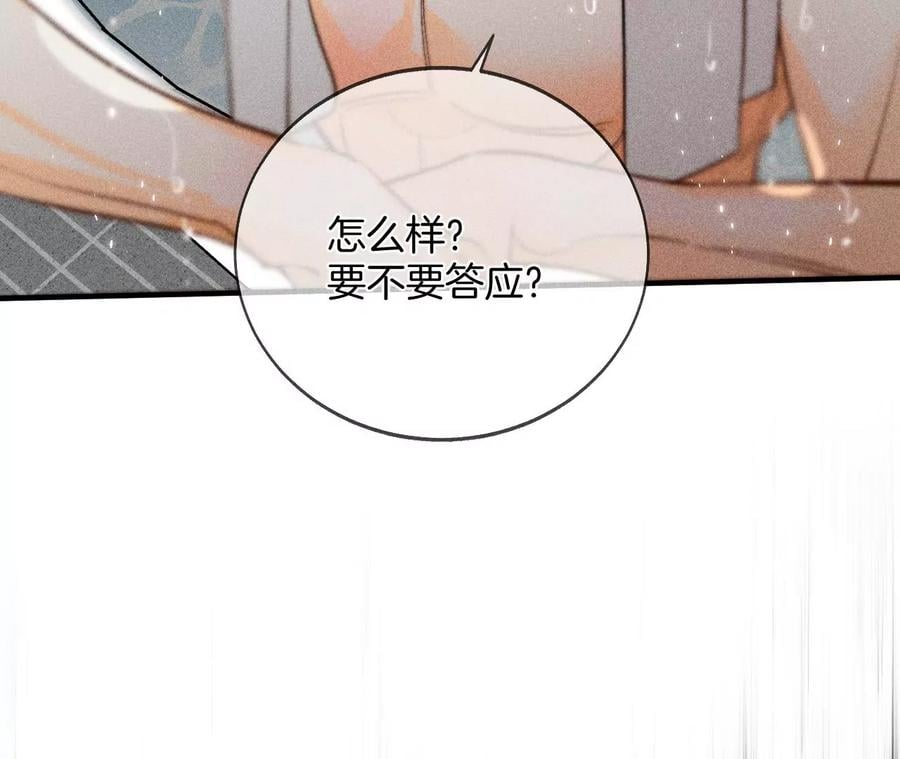 男友半糖半盐漫画,43·让我包养你2图