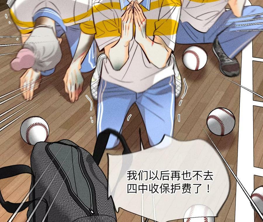 男友半糖半盐漫画,90·推土机的初恋绯闻1图