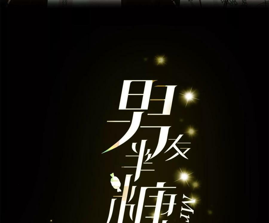 男友半糖半盐漫画,131·此生深爱1图