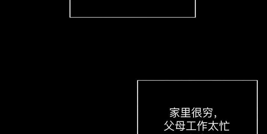 男友半糖半盐漫画,146·无足轻重的人2图