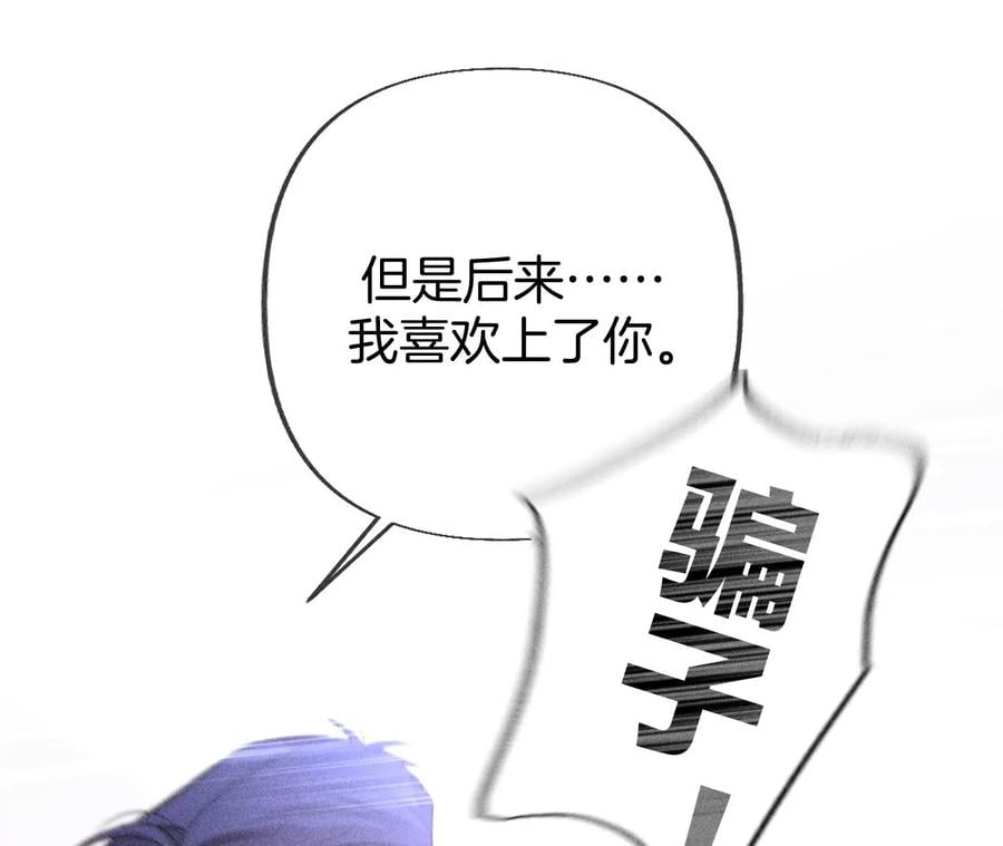 男友半糖半盐漫画,77·戳开谎言2图